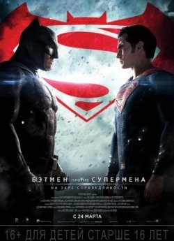 Бэтмен против Супермена: На заре справедливости (2016) смотреть онлайн в HD 1080 720