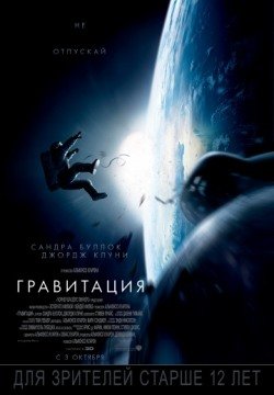Гравитация (2013) смотреть онлайн в HD 1080 720