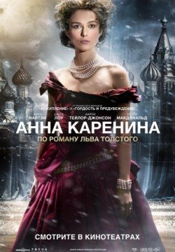 Анна Каренина (2012) смотреть онлайн в HD 1080 720