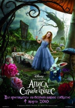 Алиса в Стране чудес (2010) смотреть онлайн в HD 1080 720