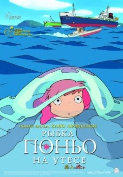 Рыбка Поньо на утесе (2008) смотреть онлайн в HD 1080 720