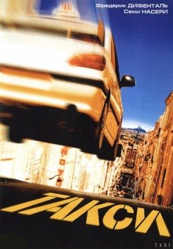 Такси (1998) смотреть онлайн в HD 1080 720