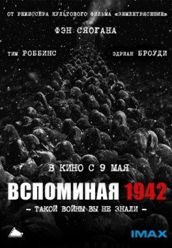 Вспоминая 1942 (2012) смотреть онлайн в HD 1080 720