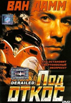 Под откос (2002) смотреть онлайн в HD 1080 720