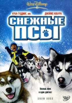 Снежные псы (2002) смотреть онлайн в HD 1080 720